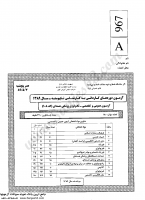 کاردانی به کارشناسی جزوات سوالات تکنولوژی پزشکی هسته ای کاردانی به کارشناسی سراسری 1389